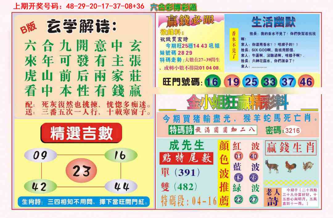 091期博彩通B[图]