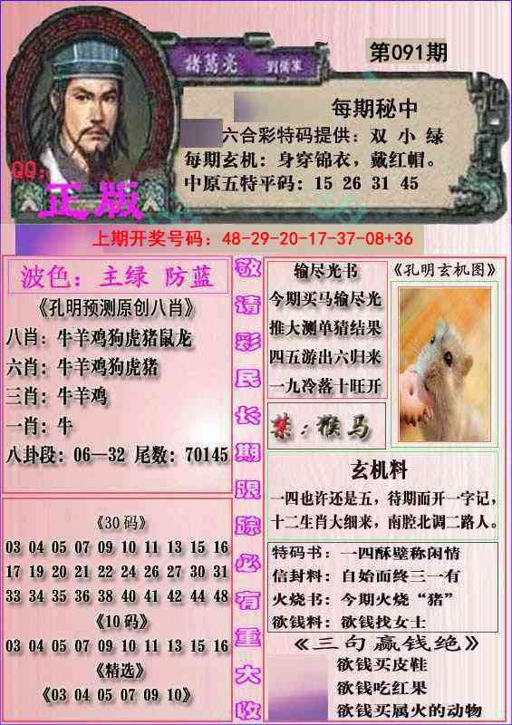 091期一代孔明报[图]