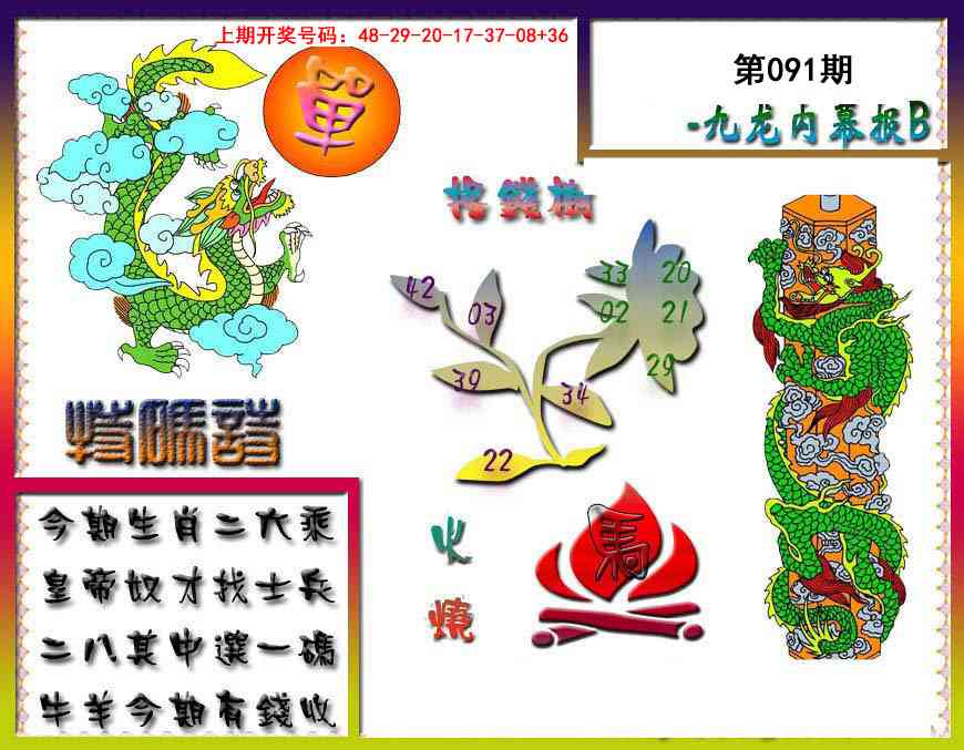 091期九龙内幕特肖图a[图]