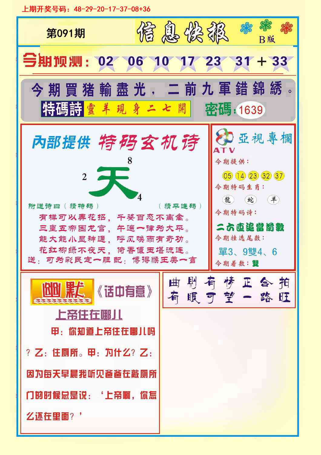 091期信息快报B[图]