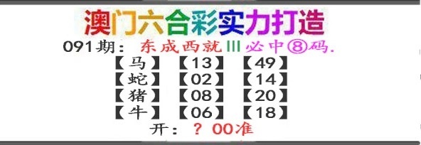091期东成西就[图]